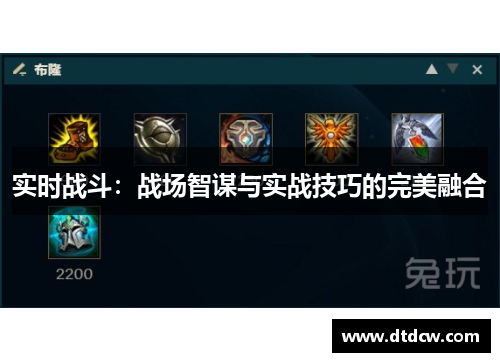 实时战斗：战场智谋与实战技巧的完美融合