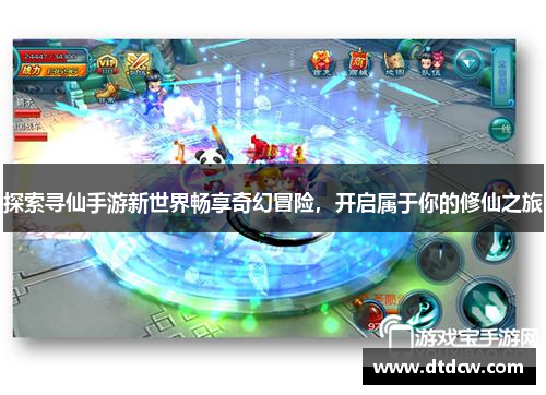 探索寻仙手游新世界畅享奇幻冒险，开启属于你的修仙之旅