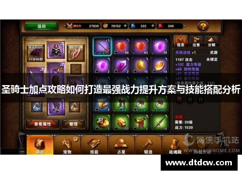 圣骑士加点攻略如何打造最强战力提升方案与技能搭配分析