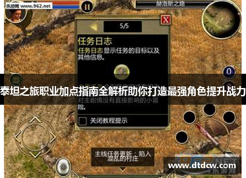 泰坦之旅职业加点指南全解析助你打造最强角色提升战力