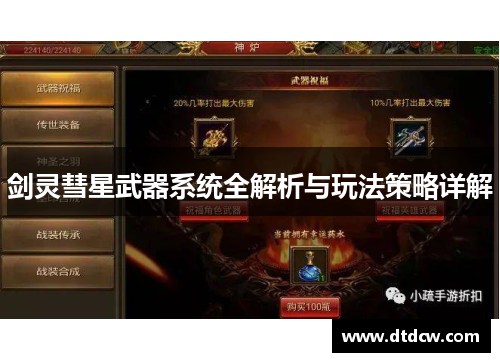 剑灵彗星武器系统全解析与玩法策略详解