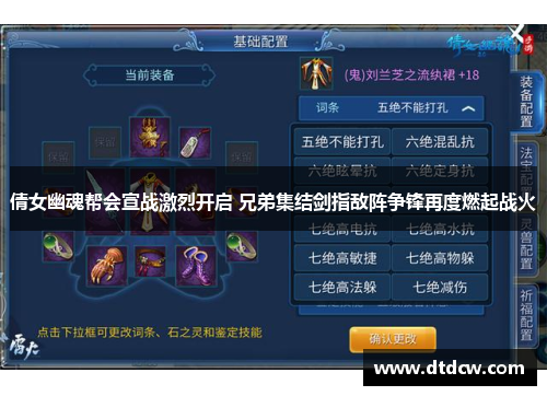 倩女幽魂帮会宣战激烈开启 兄弟集结剑指敌阵争锋再度燃起战火