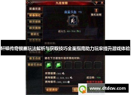 轩辕传奇银票玩法解析与获取技巧全面指南助力玩家提升游戏体验