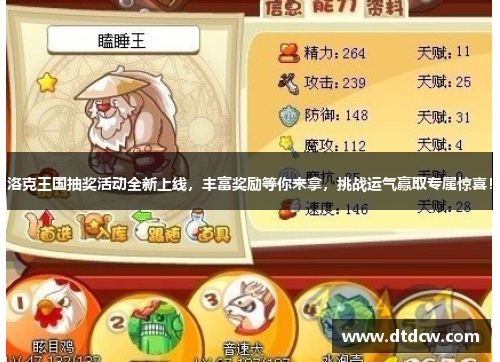 洛克王国抽奖活动全新上线，丰富奖励等你来拿，挑战运气赢取专属惊喜！