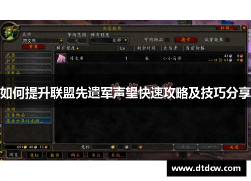 如何提升联盟先遣军声望快速攻略及技巧分享