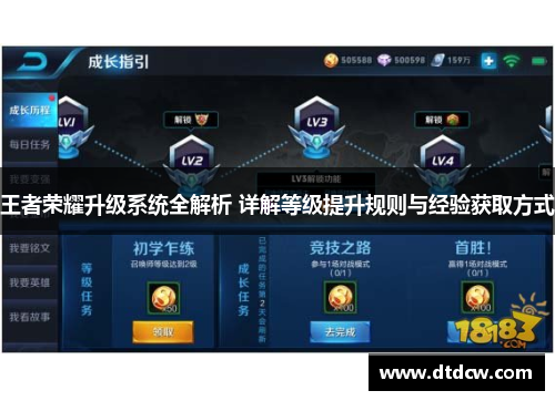 王者荣耀升级系统全解析 详解等级提升规则与经验获取方式