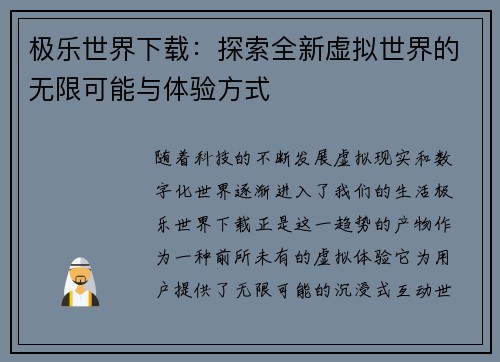 极乐世界下载：探索全新虚拟世界的无限可能与体验方式
