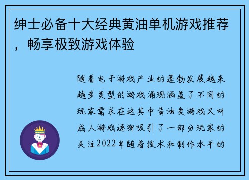 绅士必备十大经典黄油单机游戏推荐，畅享极致游戏体验