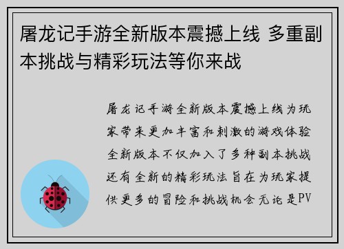 屠龙记手游全新版本震撼上线 多重副本挑战与精彩玩法等你来战