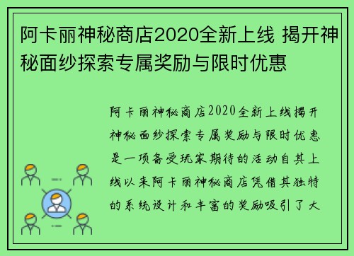 阿卡丽神秘商店2020全新上线 揭开神秘面纱探索专属奖励与限时优惠