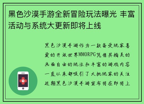黑色沙漠手游全新冒险玩法曝光 丰富活动与系统大更新即将上线