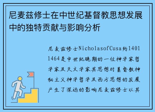 尼麦兹修士在中世纪基督教思想发展中的独特贡献与影响分析